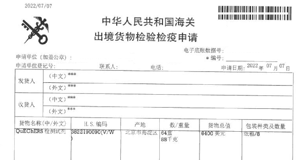 深圳英诚物流：巧解空运货物重量难题，助力检测试剂顺利启航