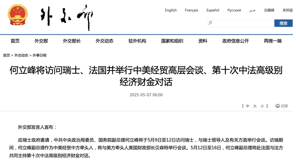 中美经贸会谈：曙光初现，机遇与挑战并存