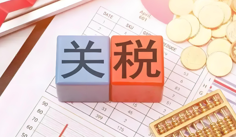 关税,国际贸易