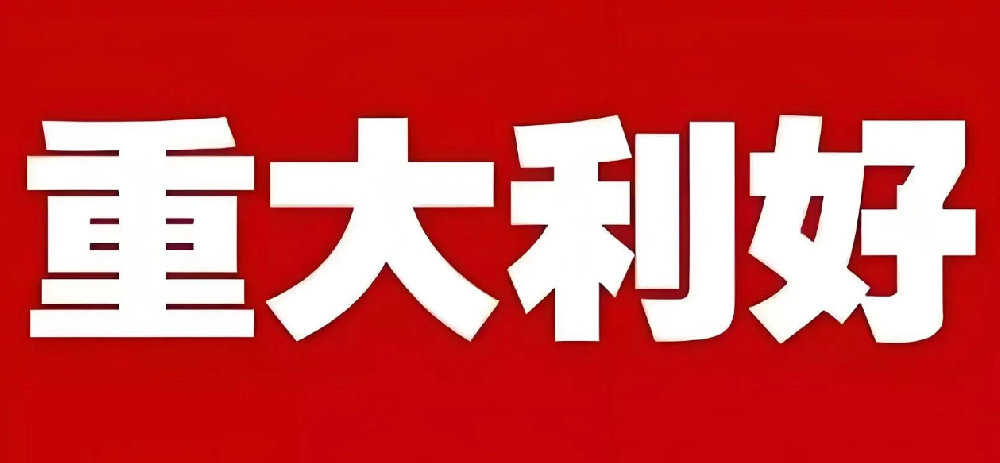 深圳跨境电商扶持政策升级，最高 2500 万元奖励助力企业出海
