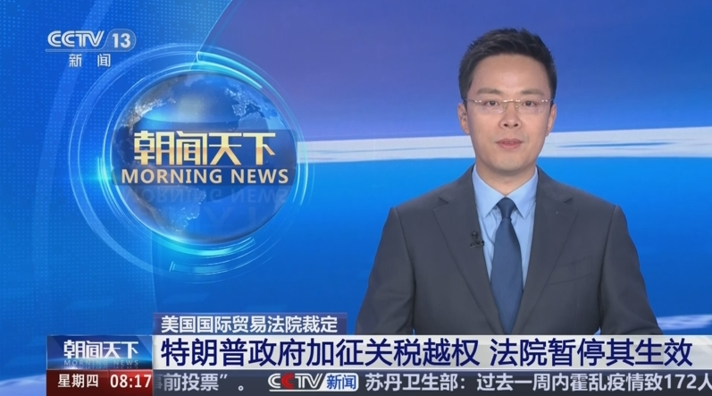 美法院裁定特朗普 “对等关税” 非法 多项行政令被永久禁止实施