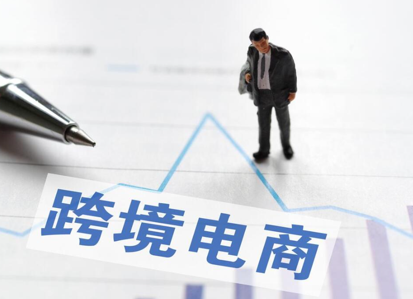 跨境电商,国际贸易